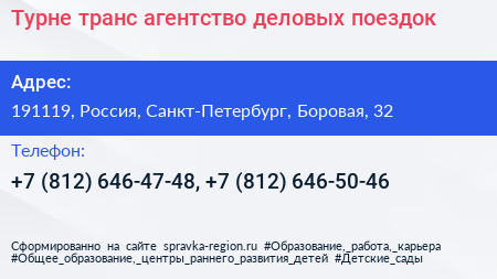 Турне транс агентство деловых поездок - визитка