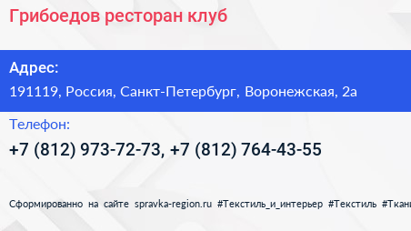 Грибоедов ресторан клуб - визитка