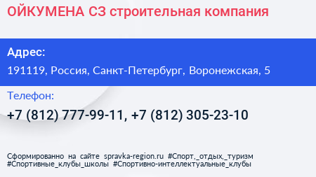 ОЙКУМЕНА СЗ строительная компания - визитка
