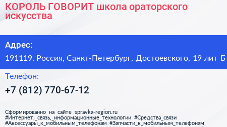 КОРОЛЬ ГОВОРИТ школа ораторского искусства - визитка