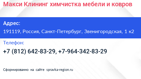 Макси Клининг химчистка мебели и ковров - визитка