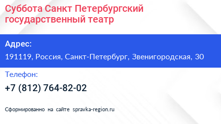 Суббота Санкт Петербургский государственный театр - визитка