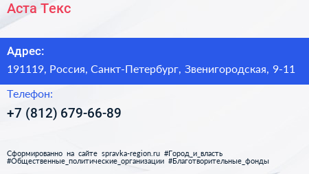 Нажмите, чтобы скачать визитку Аста Текс - визитка