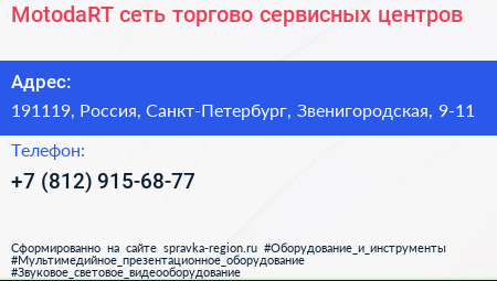 MotodaRT сеть торгово сервисных центров - визитка