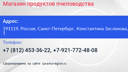 Магазин продуктов пчеловодства - визитка