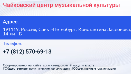 Чайковский центр музыкальной культуры - визитка