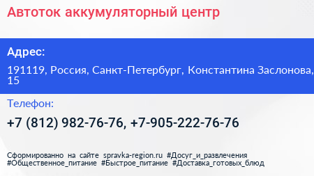 Автоток аккумуляторный центр - визитка