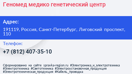 Геномед медико генетический центр - визитка