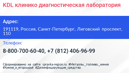KDL клинико диагностическая лаборатория - визитка