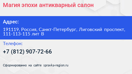 Магия эпохи антикварный салон - визитка