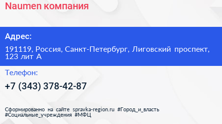 Naumen компания - визитка