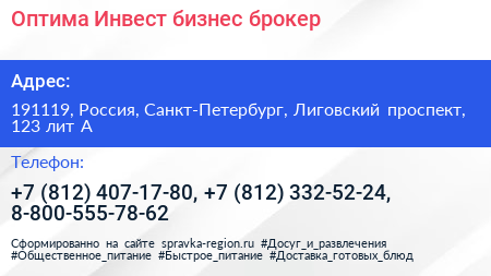 Оптима Инвест бизнес брокер - визитка