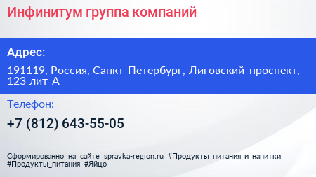 Инфинитум группа компаний - визитка