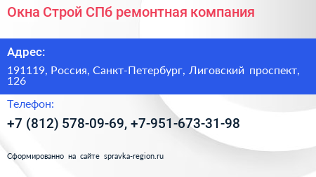 Нажмите, чтобы скачать визитку Окна Строй СПб ремонтная компания - визитка