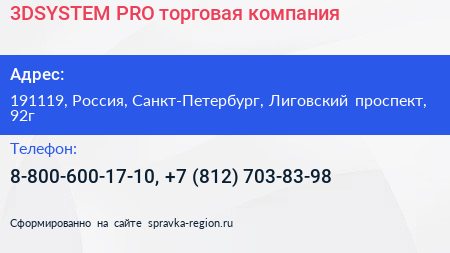 3DSYSTEM PRO торговая компания - визитка