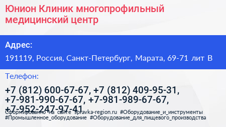Юнион Клиник многопрофильный медицинский центр - визитка
