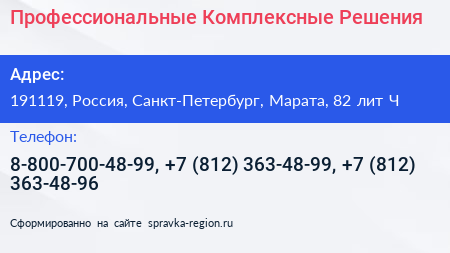 Профессиональные Комплексные Решения - визитка