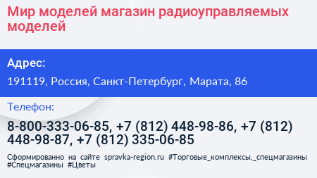 Мир моделей магазин радиоуправляемых моделей - визитка