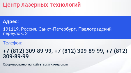 Центр лазерных технологий - визитка