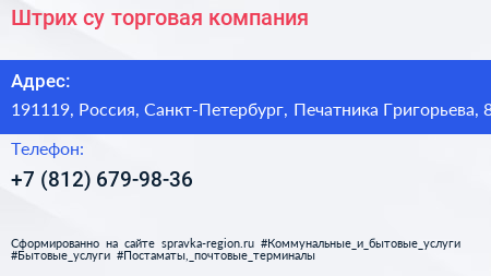 Штрих су торговая компания - визитка