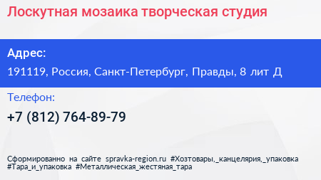 Лоскутная мозаика творческая студия - визитка