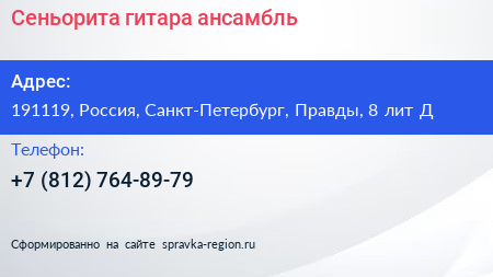 Сеньорита гитара ансамбль - визитка
