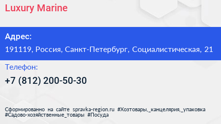 Нажмите, чтобы скачать визитку Luxury Marine - визитка