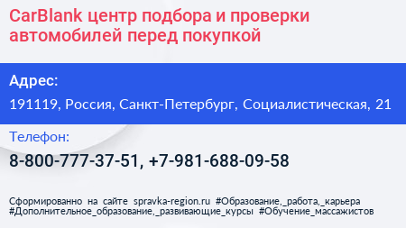 CarBlank центр подбора и проверки автомобилей перед покупкой - визитка