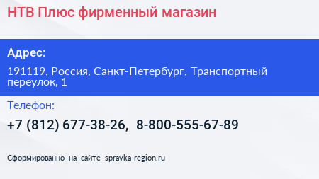 НТВ Плюс фирменный магазин - визитка
