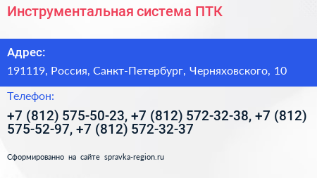 Инструментальная система ПТК - визитка