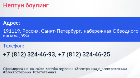 Нептун боулинг - визитка