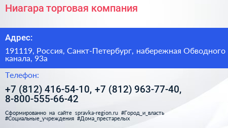 Ниагара торговая компания - визитка