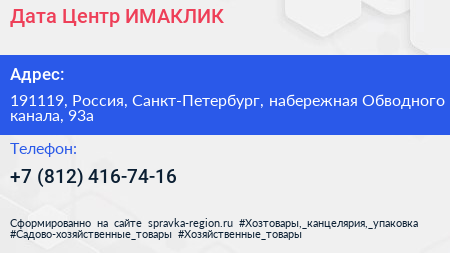 Дата Центр ИМАКЛИК - визитка