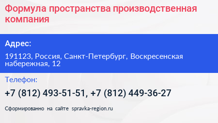 Формула пространства производственная компания - визитка
