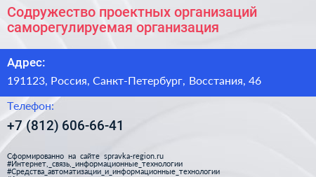 Содружество проектных организаций саморегулируемая организация - визитка