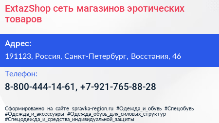 ExtazShop сеть магазинов эротических товаров - визитка
