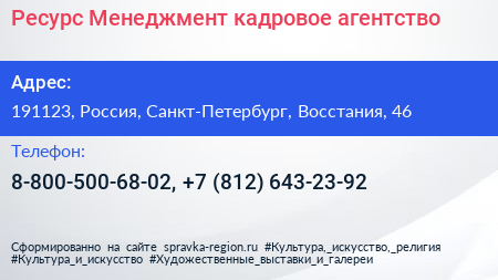 Ресурс Менеджмент кадровое агентство - визитка