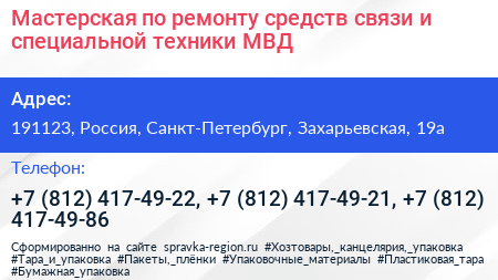 Мастерская по ремонту средств связи и специальной техники МВД - визитка