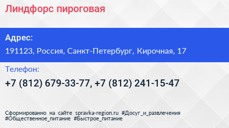 Линдфорс пироговая - визитка