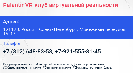 Palantir VR клуб виртуальной реальности - визитка