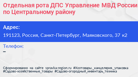 Отдельная рота ДПС Управление МВД России по Центральному району - визитка