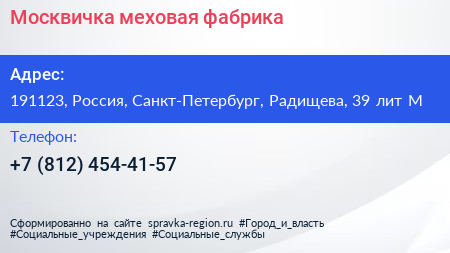 Москвичка меховая фабрика - визитка
