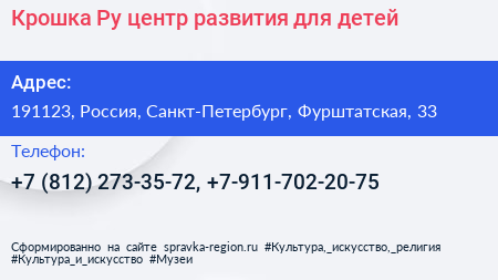 Крошка Ру центр развития для детей - визитка