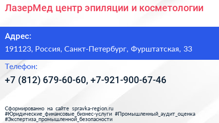 ЛазерМед центр эпиляции и косметологии - визитка