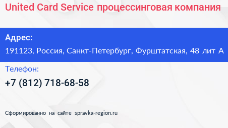 United Card Service процессинговая компания - визитка