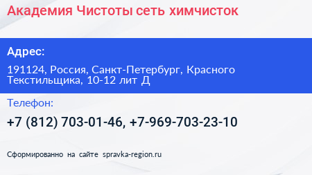 Академия Чистоты сеть химчисток - визитка