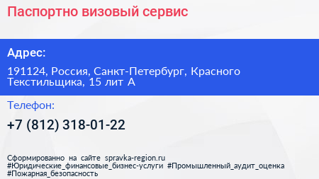 Паспортно визовый сервис - визитка