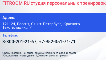 FITROOM RU студия персональных тренировок - визитка