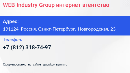 WEB Industry Group интернет агентство - визитка