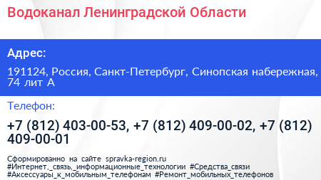 Водоканал Ленинградской Области - визитка